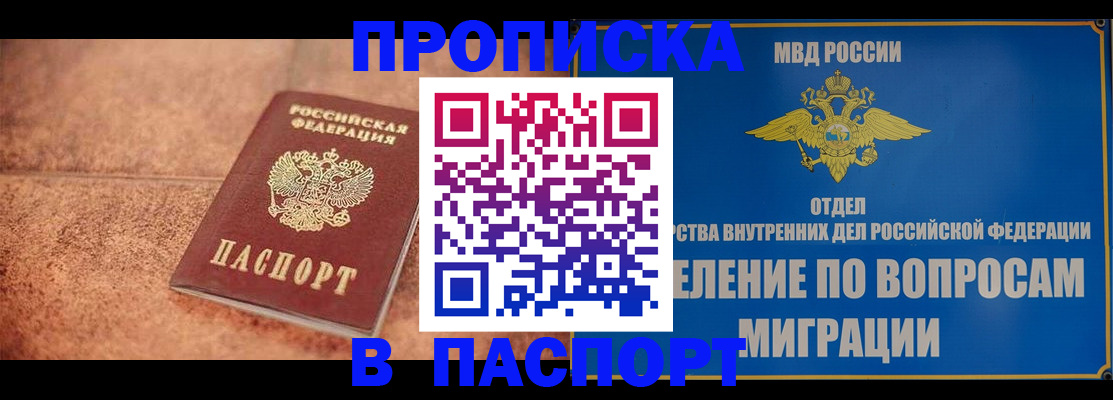 прописка для военкомата в Димитровграде