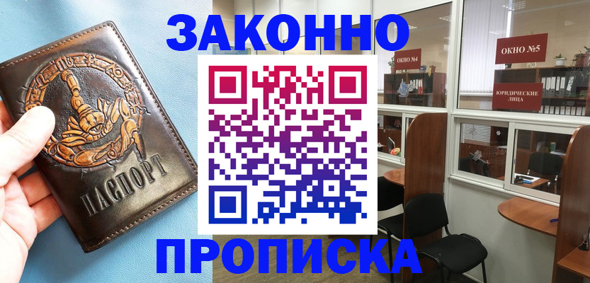 временная прописка в Димитровграде